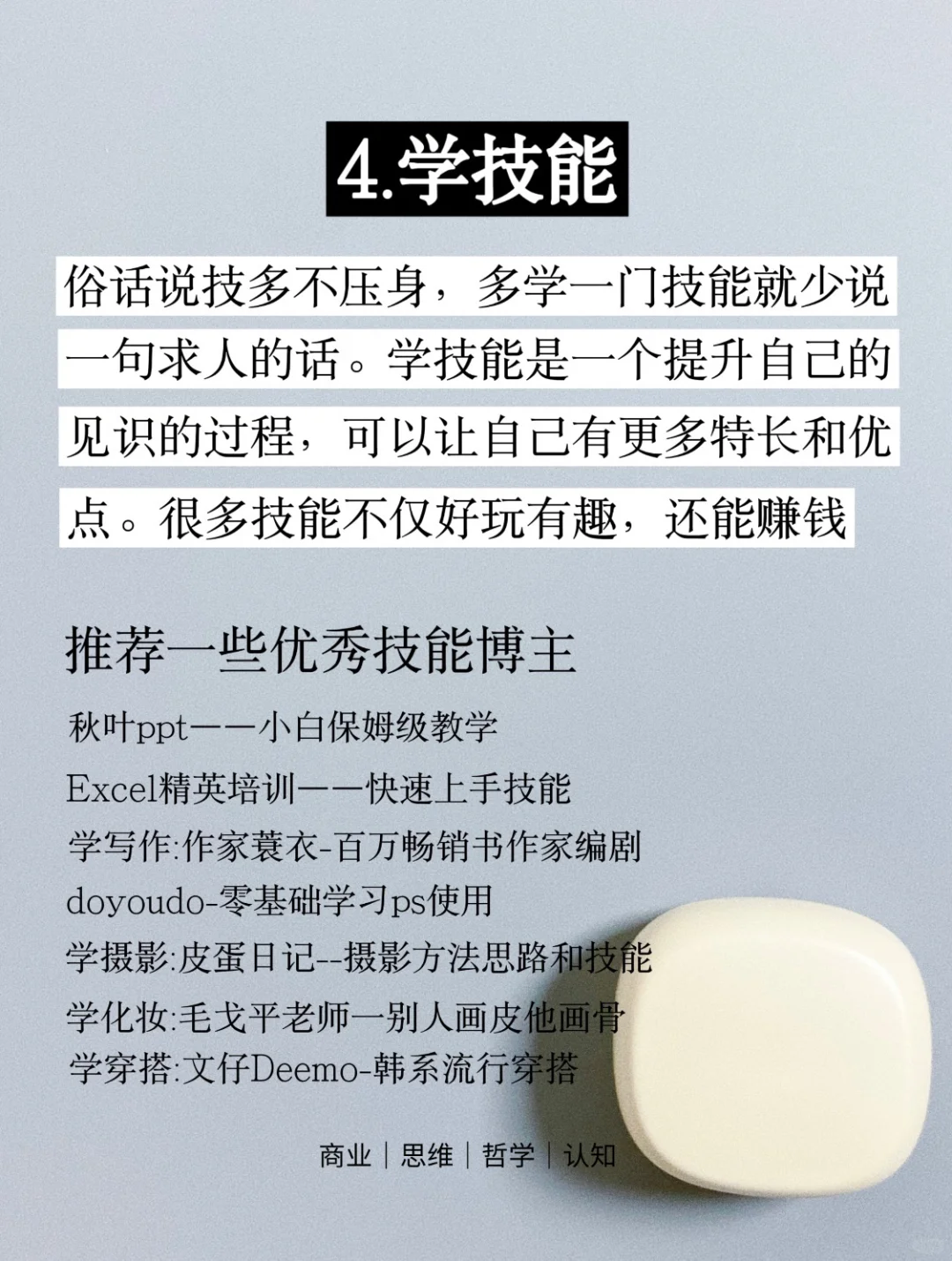 放下手机，去做这8件事情狠狠甩开同龄人❗