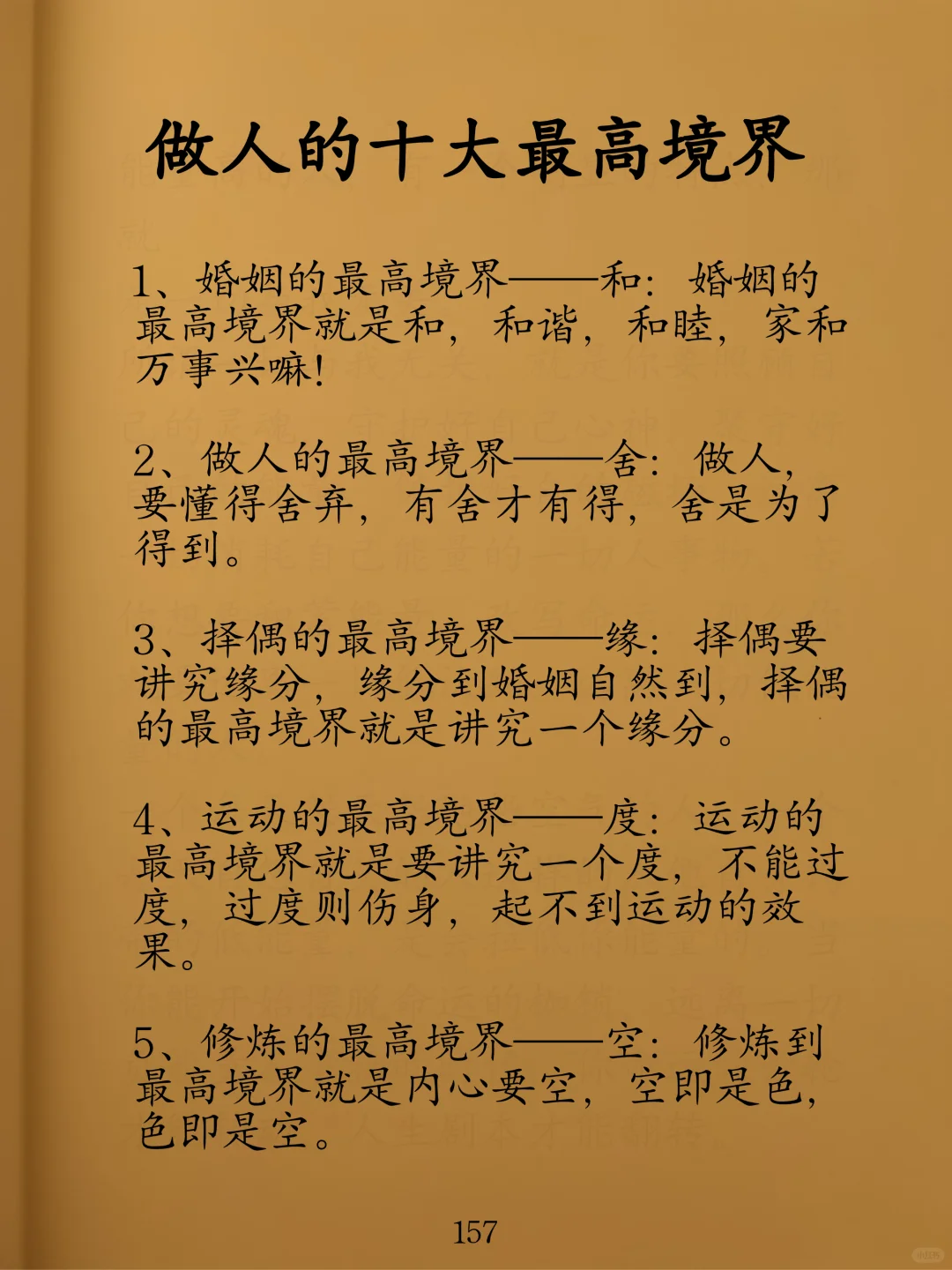 太奶说，做人的十大最高境界！