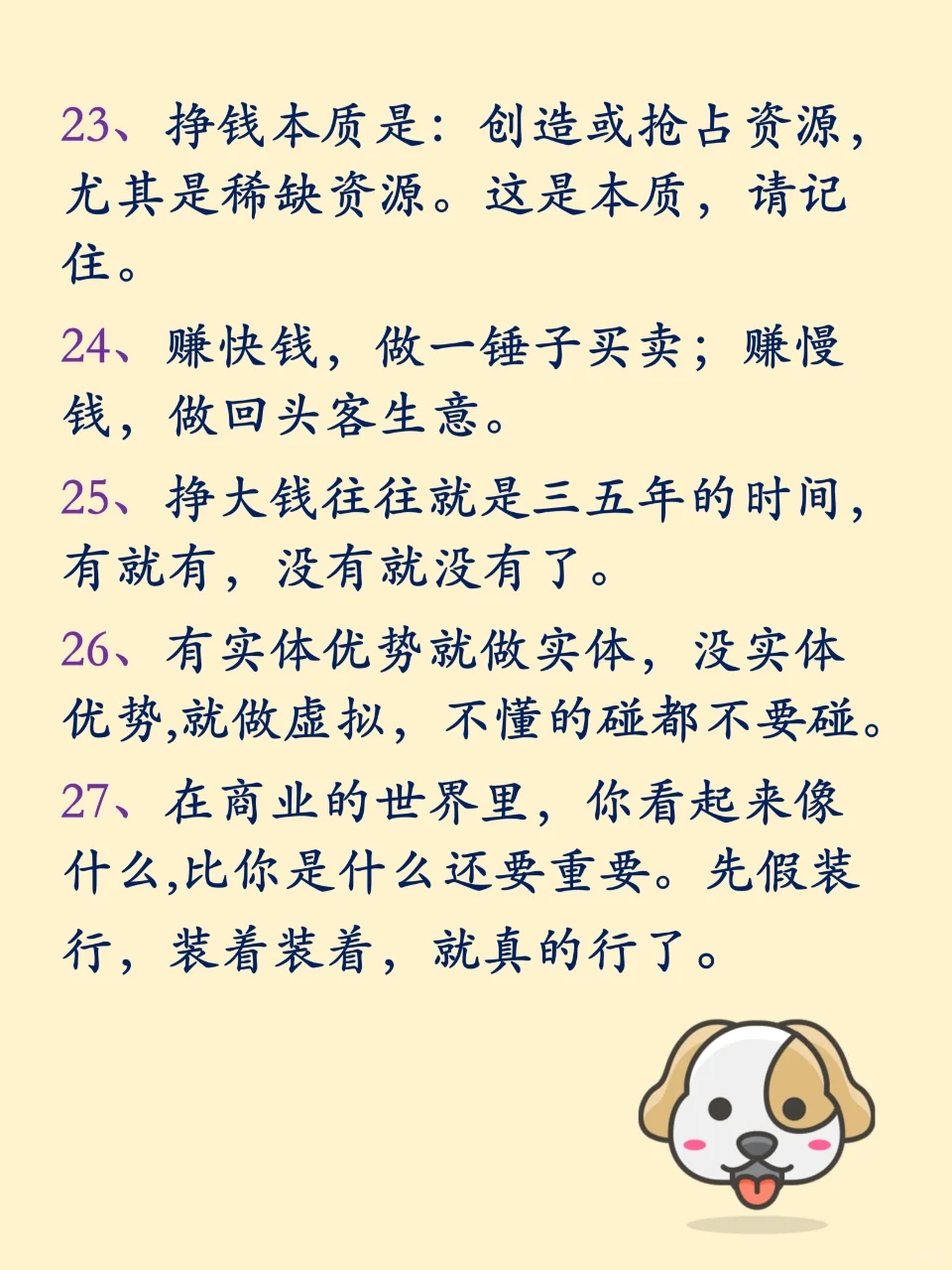 有钱人密不外传的32条财富规则。🔥🔥