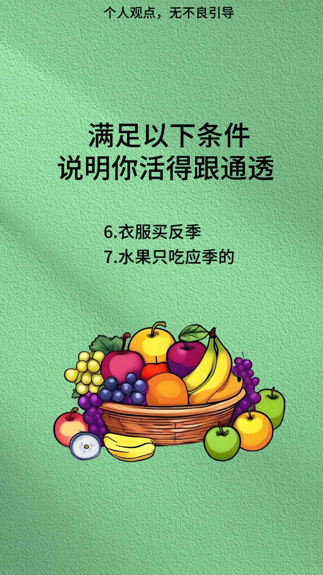 成年人要活得通透