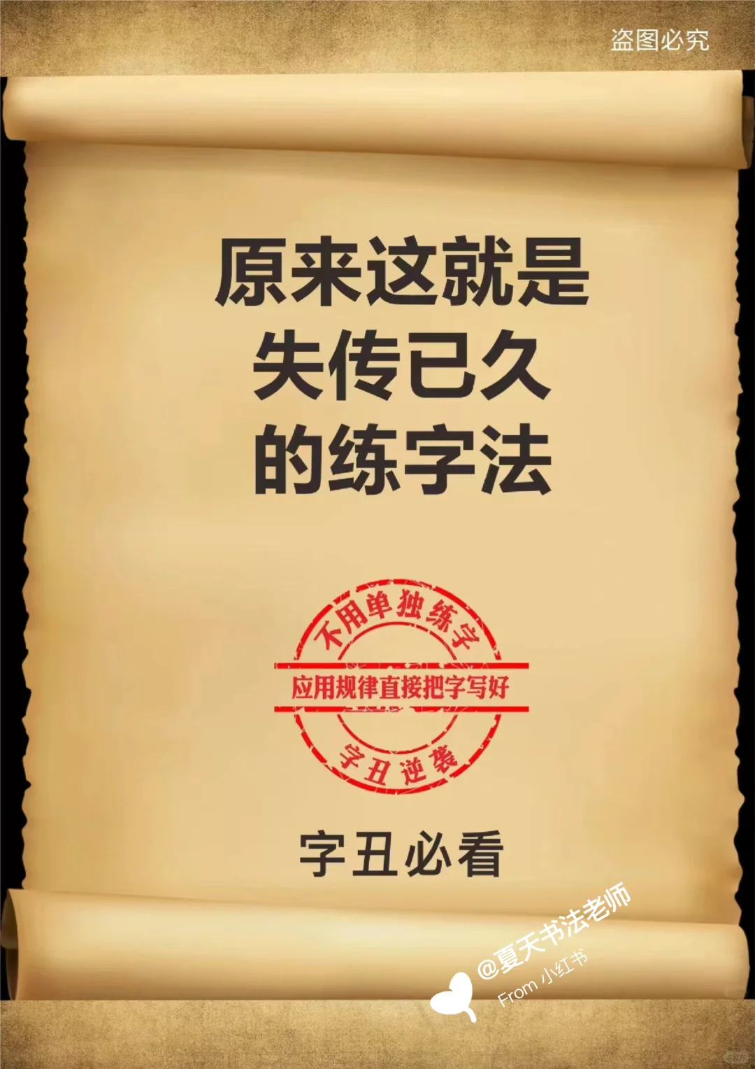 🙏🏻感谢班主任给的练字方法❗👍🏻