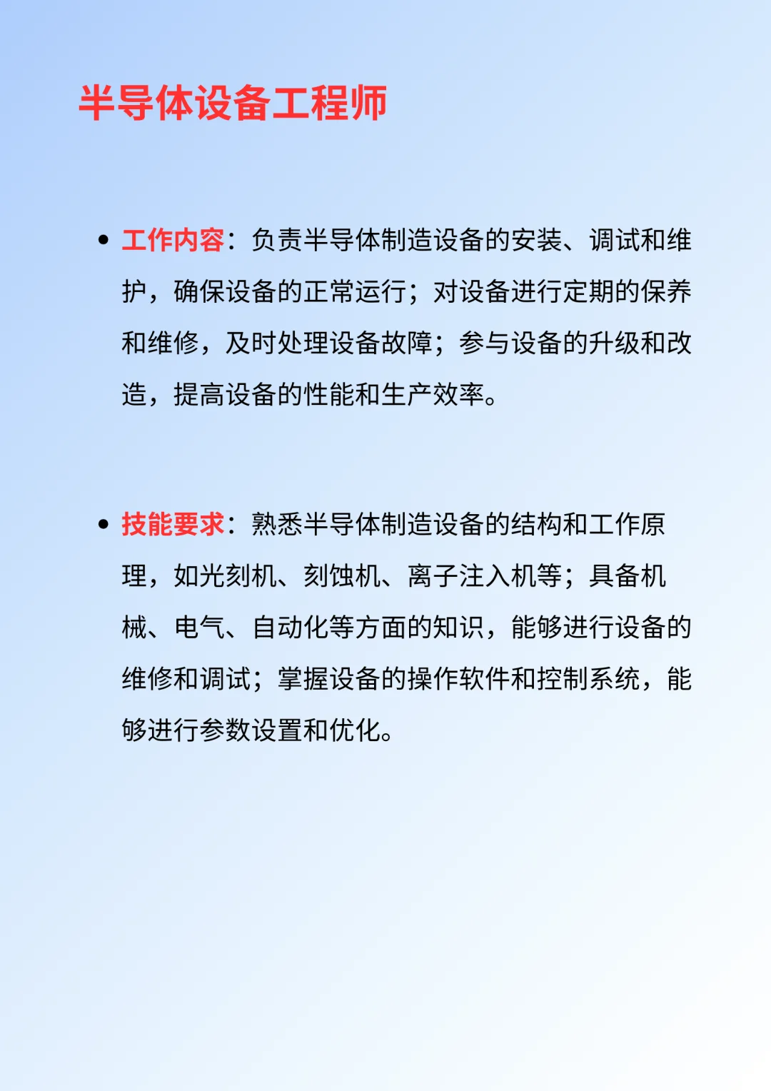 半导体岗位介绍