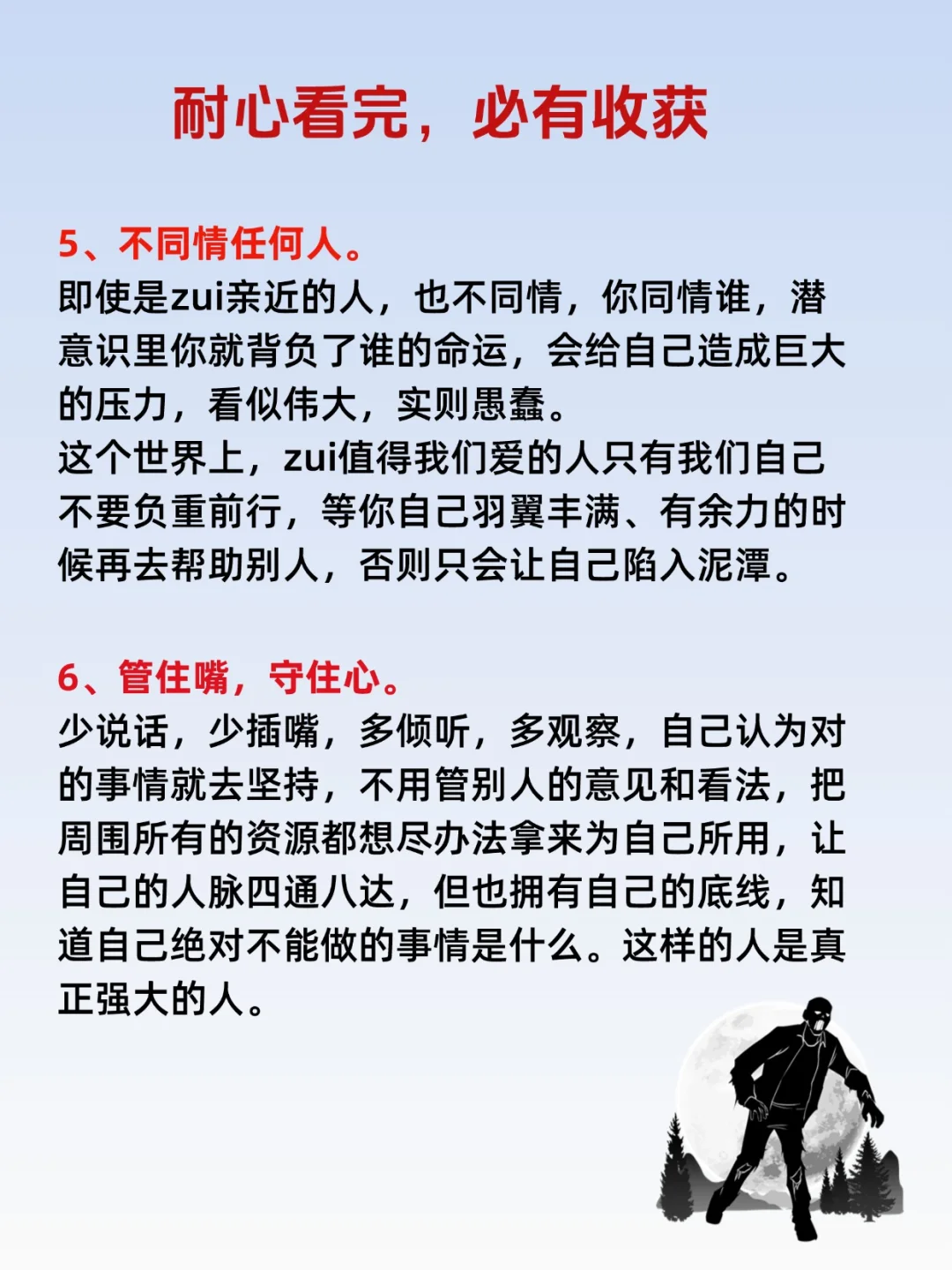 🥳内心强大到可怕的10种心境！