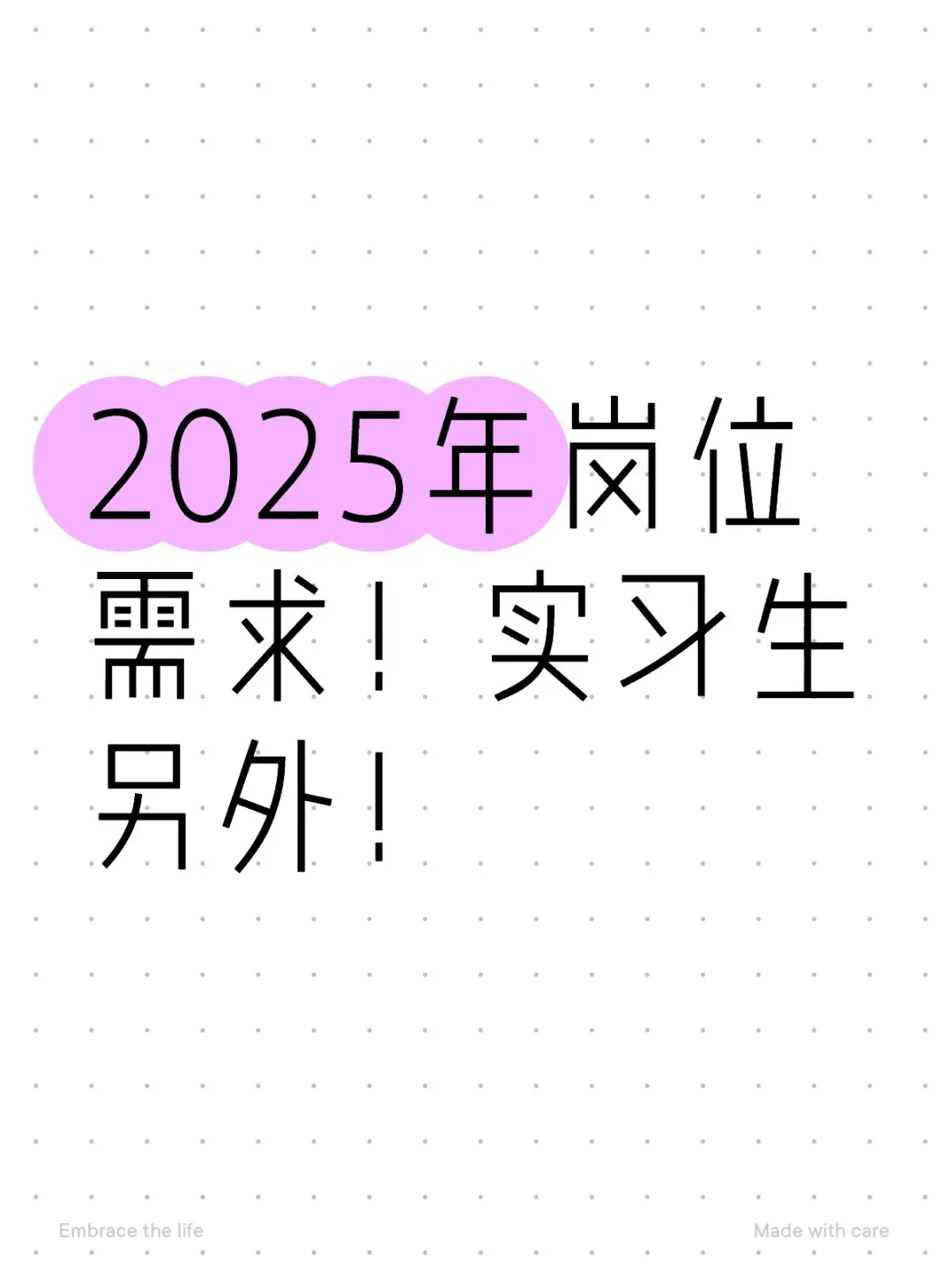 2025年岗位需求！