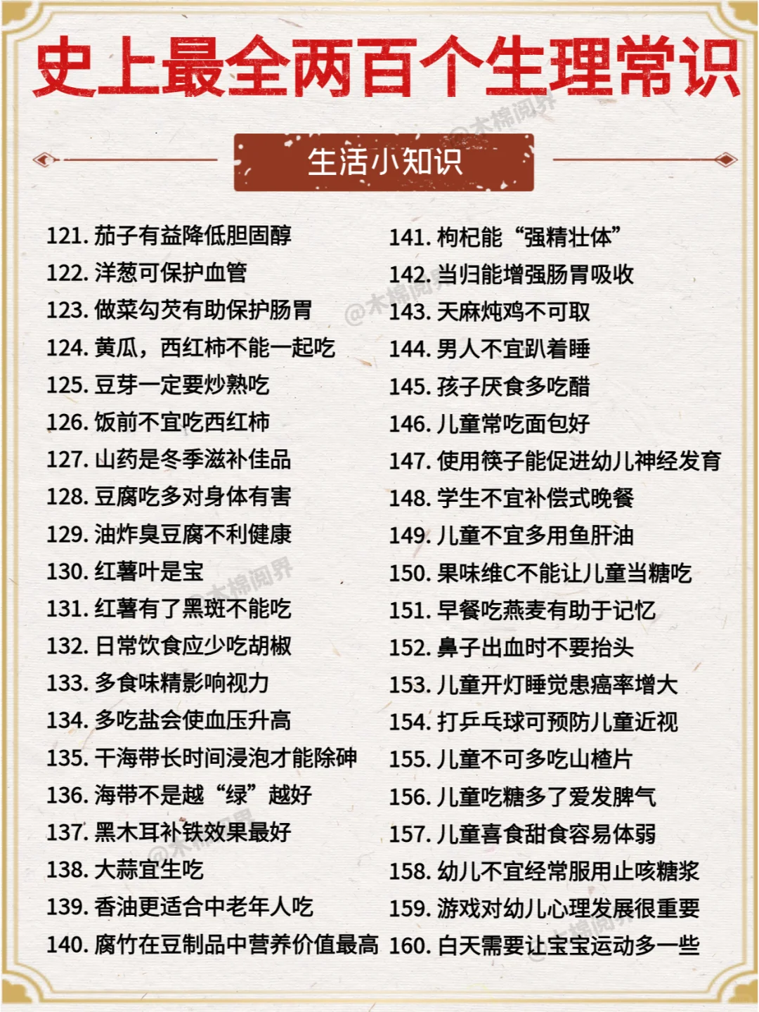 史上最全两百个生理常识