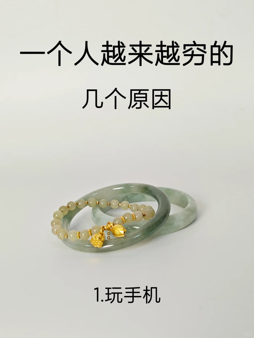 一个人越过越差的原因，你中了几个？