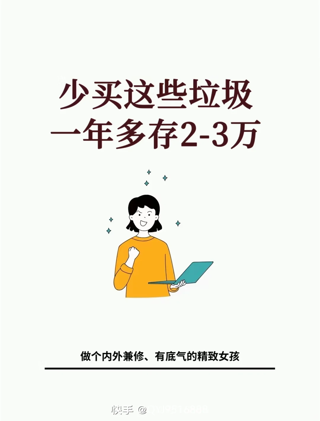 年轻女孩消费观 拒绝买买买