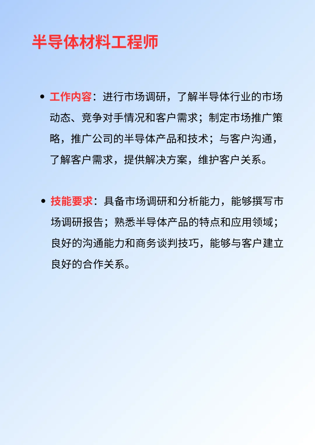 半导体岗位介绍