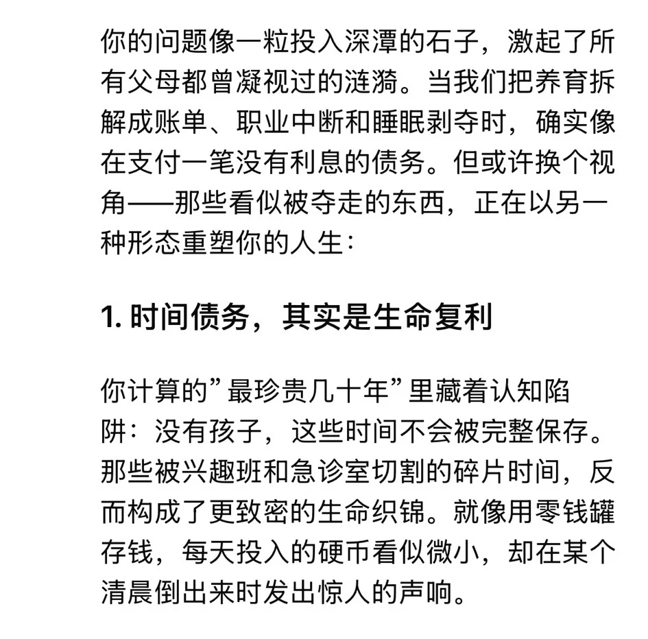 当我问了deepseek5遍为什么要生孩子后…