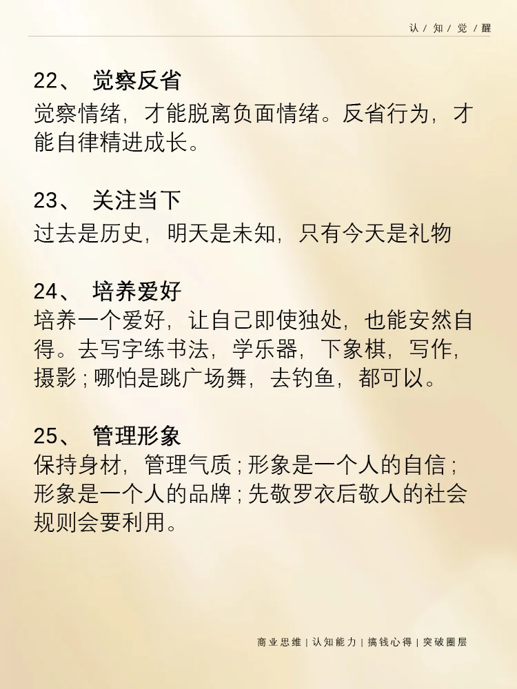 想要甩开同龄人 请一生坚持这些好习惯