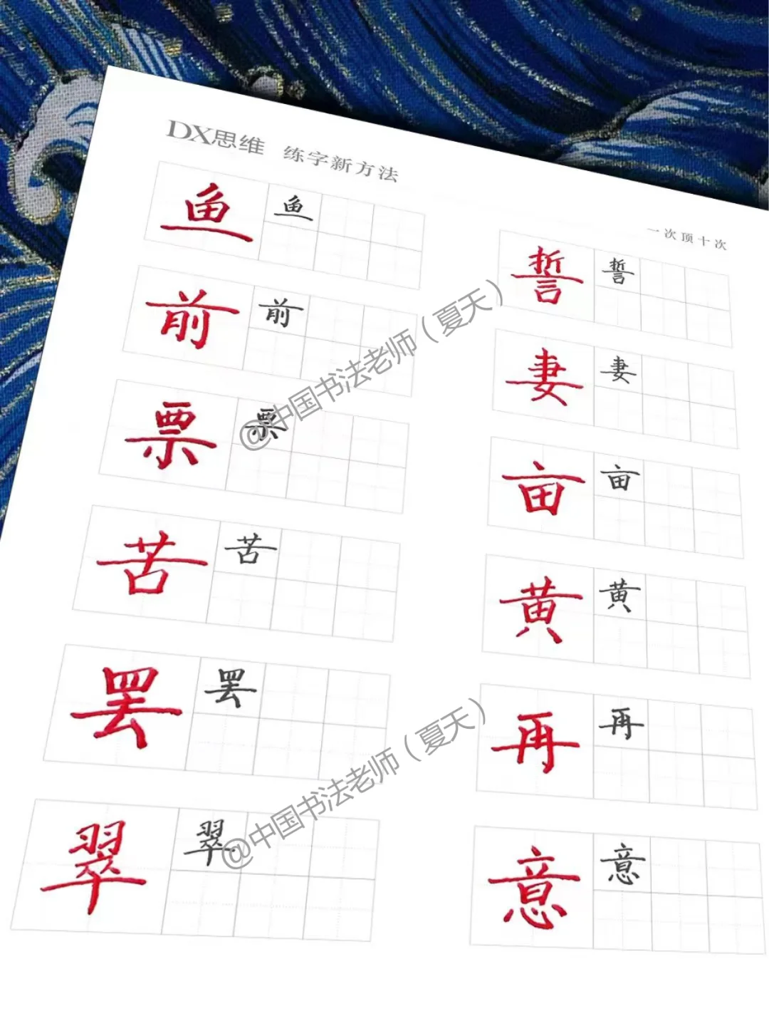 🙏🏻感谢班主任给的练字方法❗👍🏻