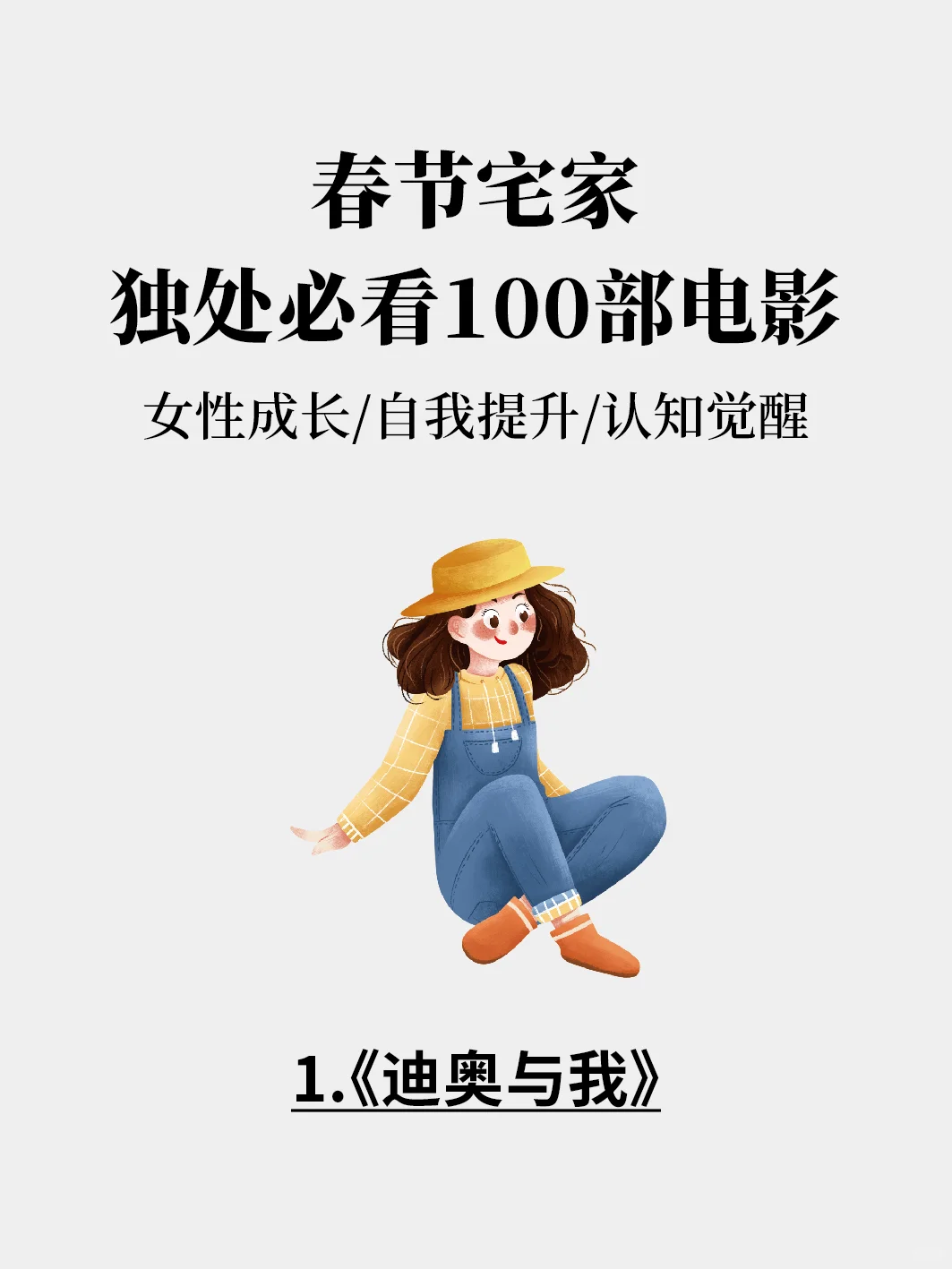 春节宅家独处就看这100部电影