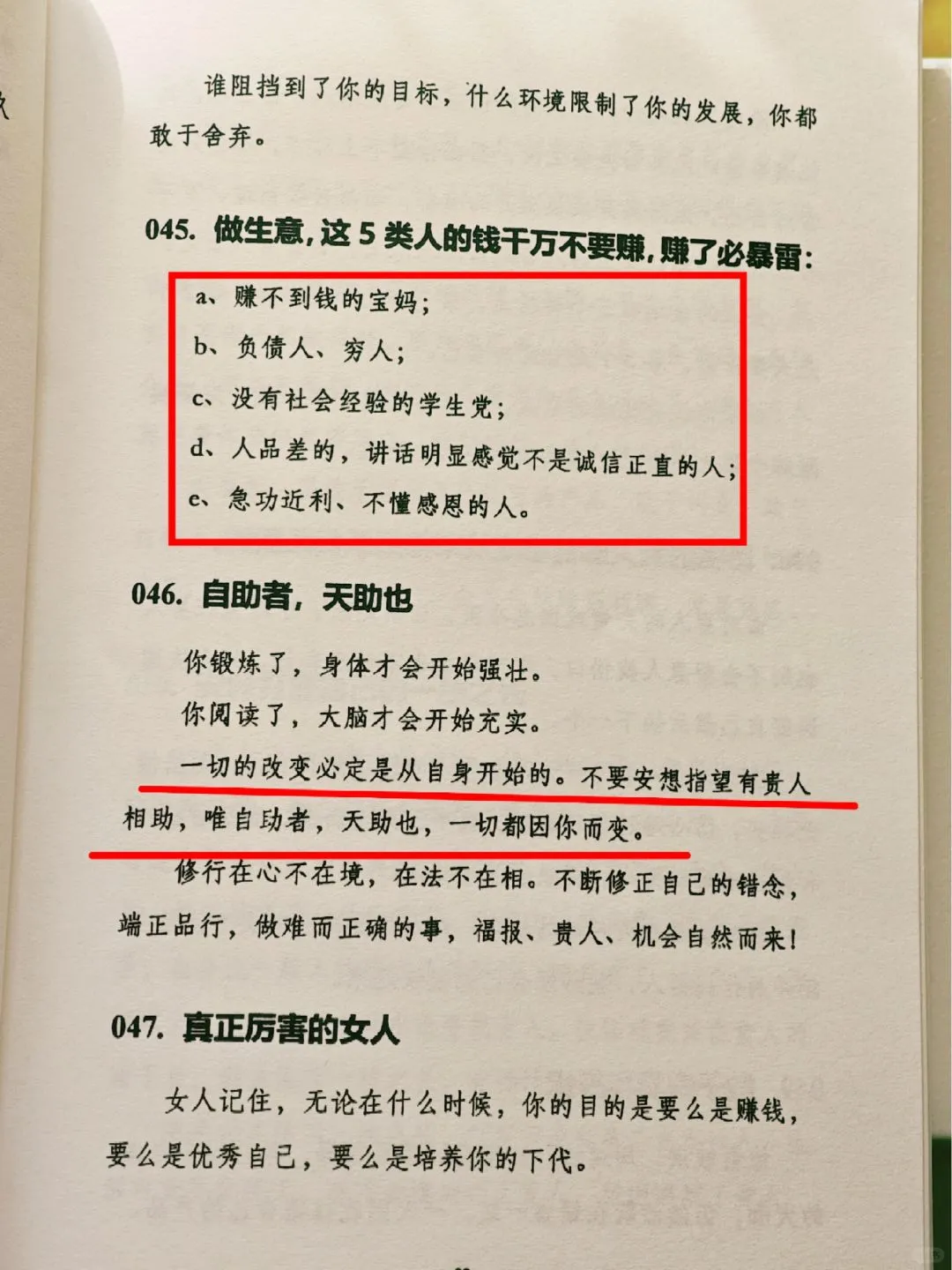一本能帮你提高“财商认知”的绝版书