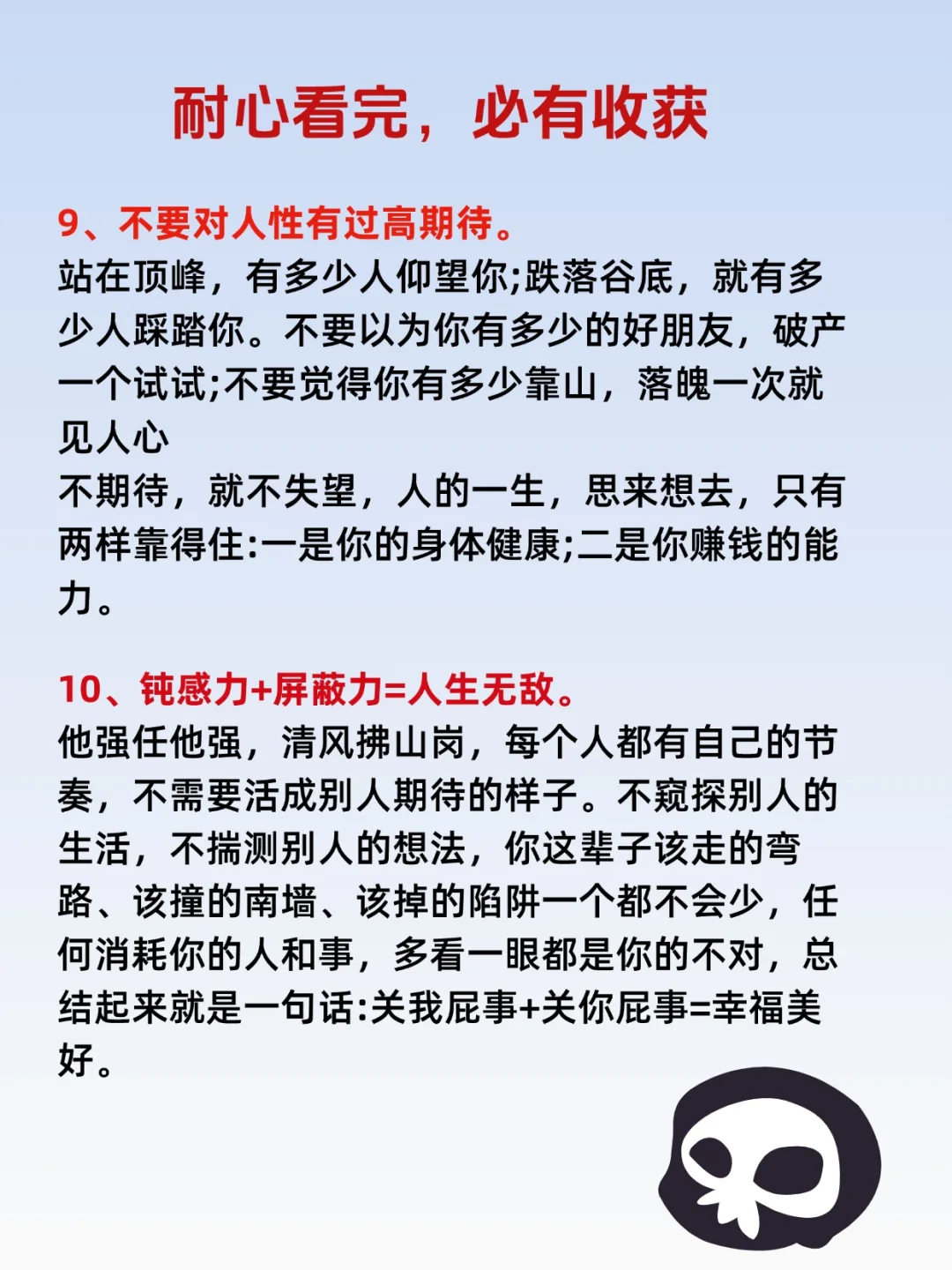 🥳内心强大到可怕的10种心境！