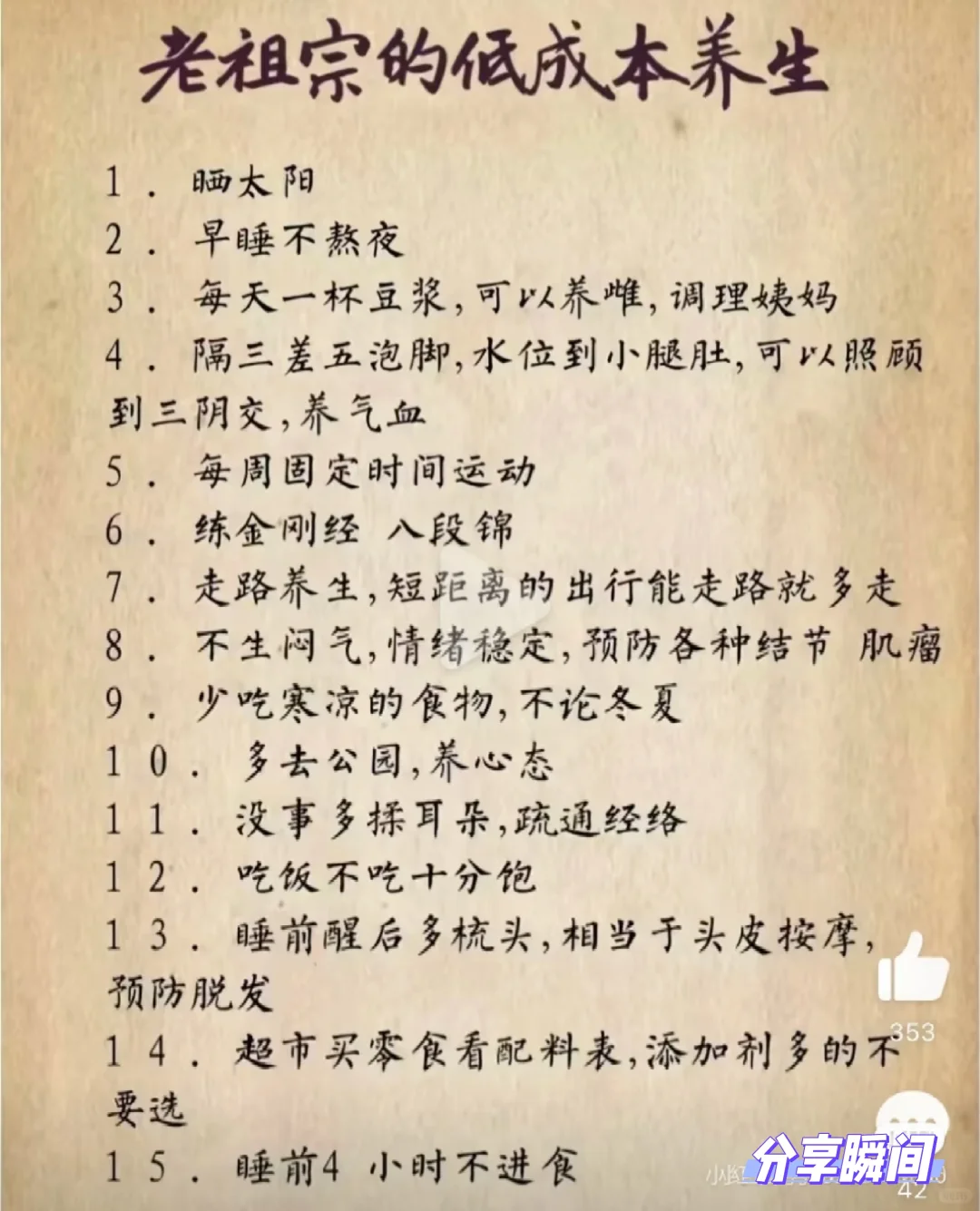 我的健康生活 学会养生很重要 健康知识分享 顺应四季养生 一起来养生 养生就是养