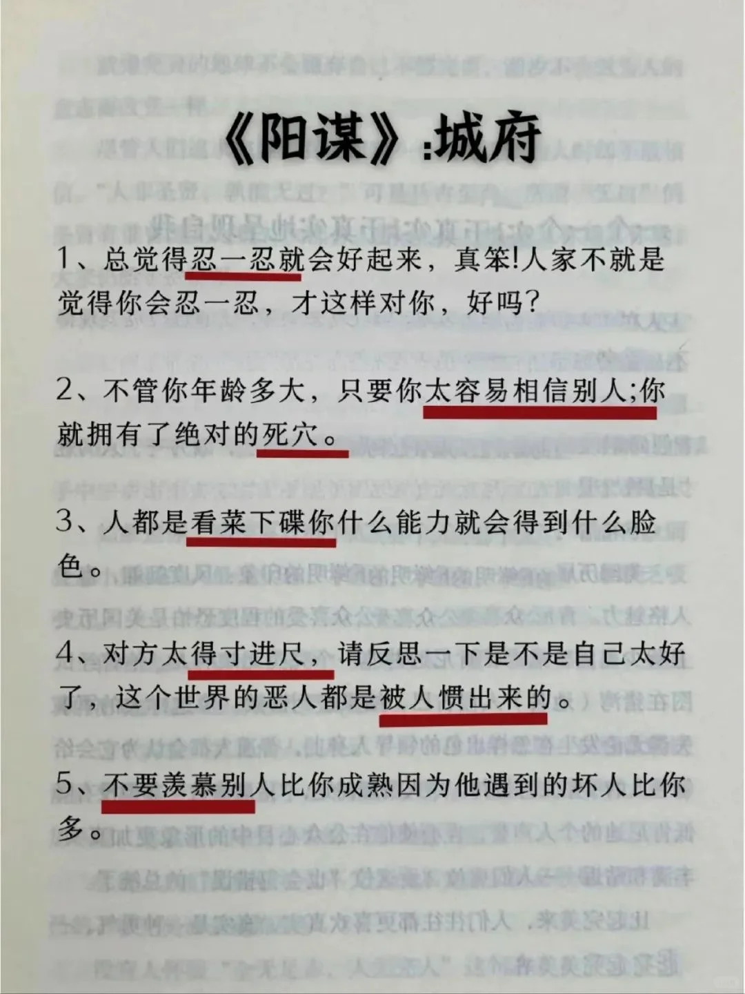很脏的处世智慧，看懂的早已翻越阶级