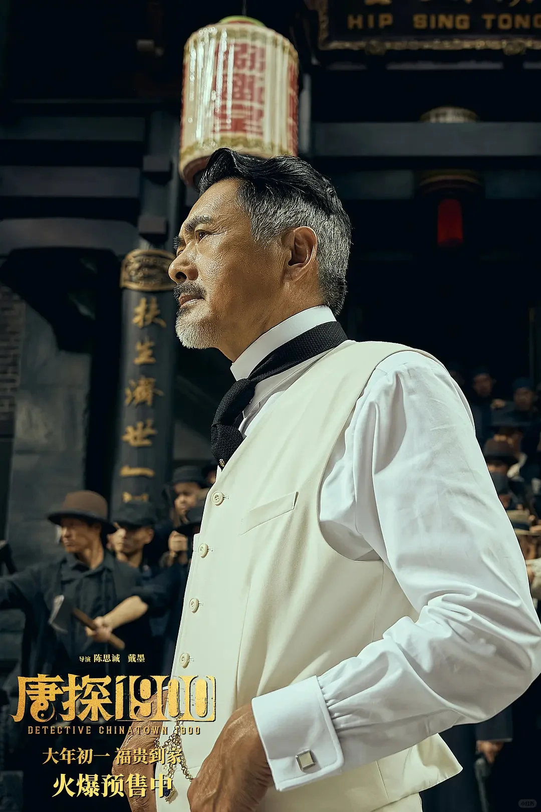 《唐探1900》里周润发的角色简直是为他定做的