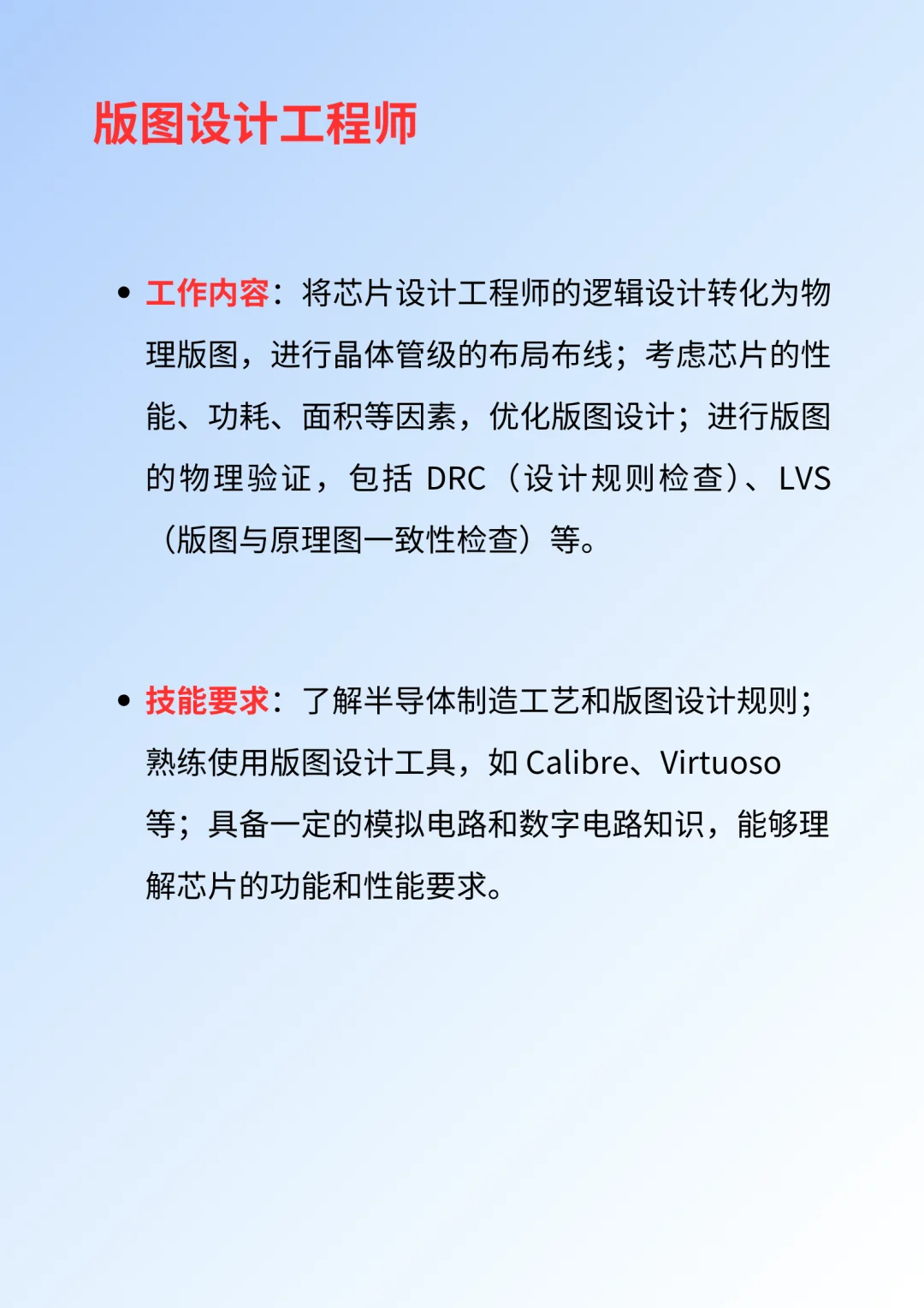 半导体岗位介绍