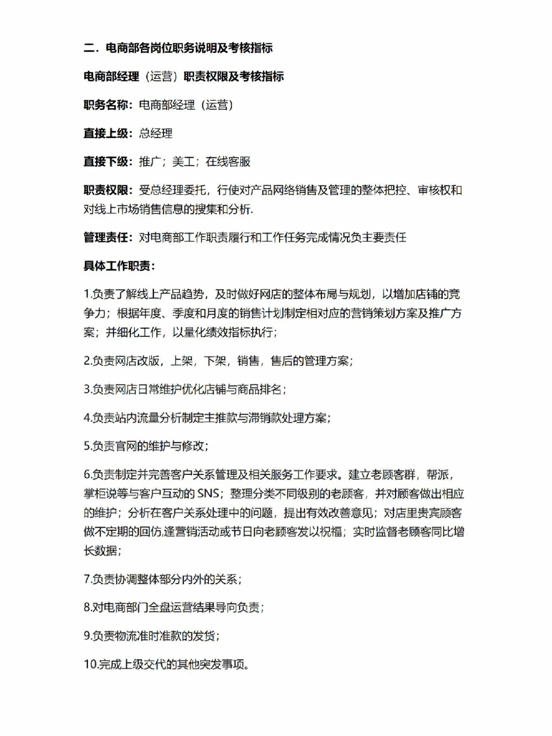 必备✌🏻公司各部门各岗位职责及岗位考核