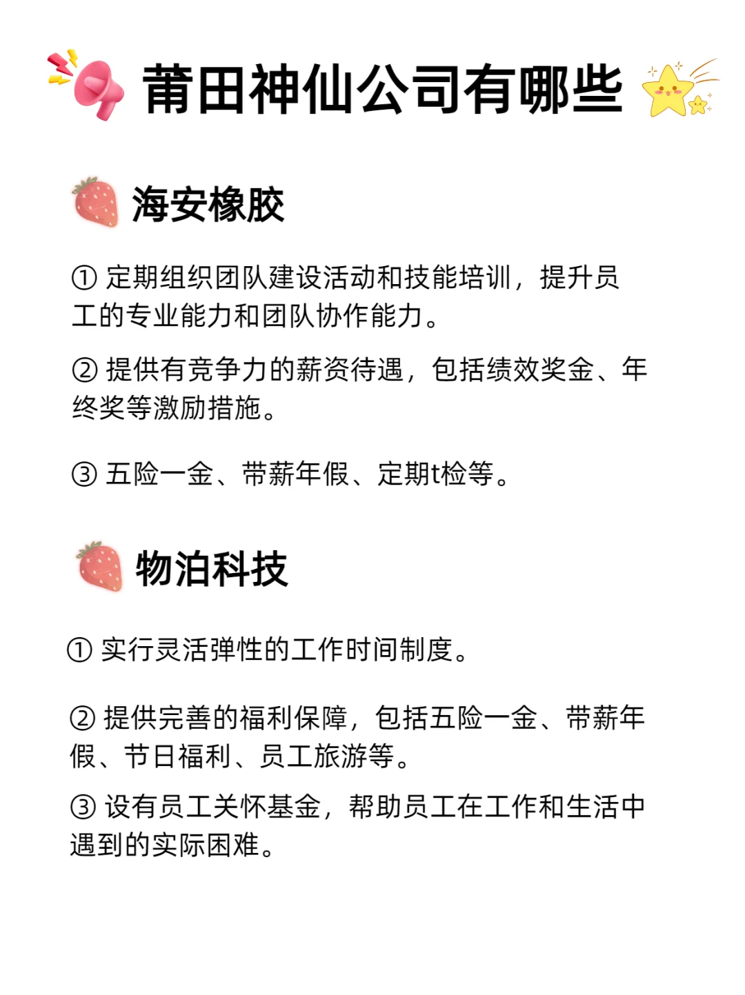 莆田神仙公司🌟福利好 找工作大胆冲