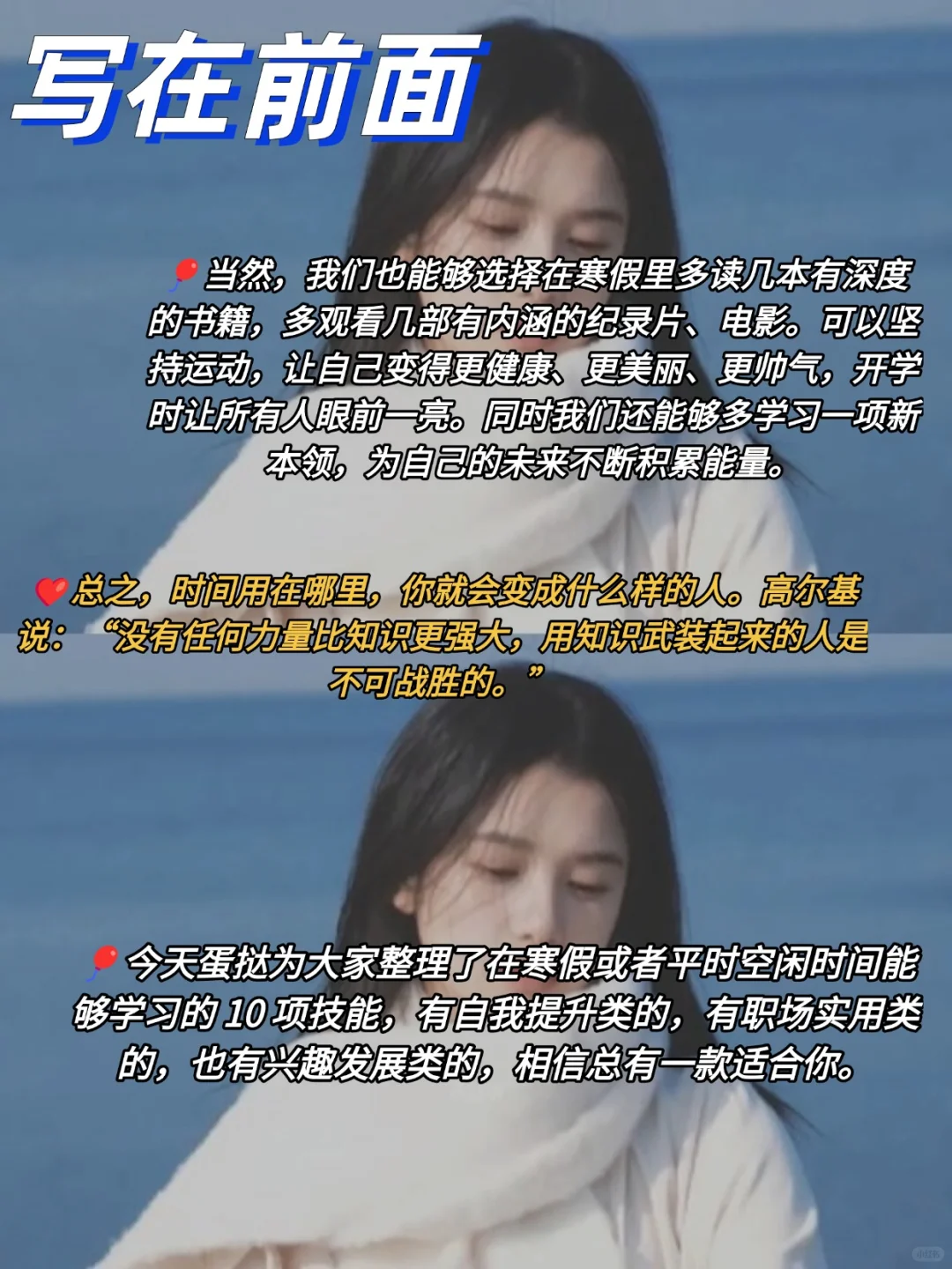 你除了睡觉，寒假可以学10个技能❗❗❗