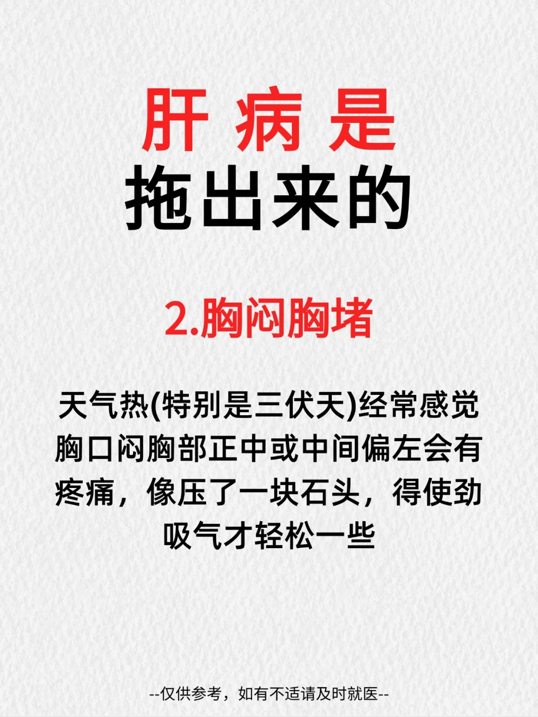 肝病都是拖出来的