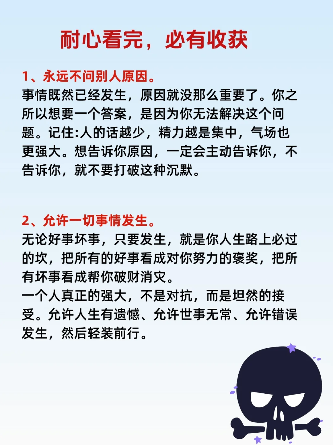 🥳内心强大到可怕的10种心境！