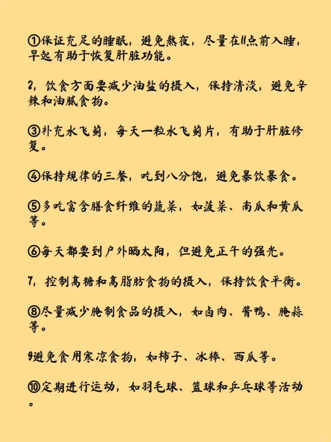 养肝的30个冷知识！！