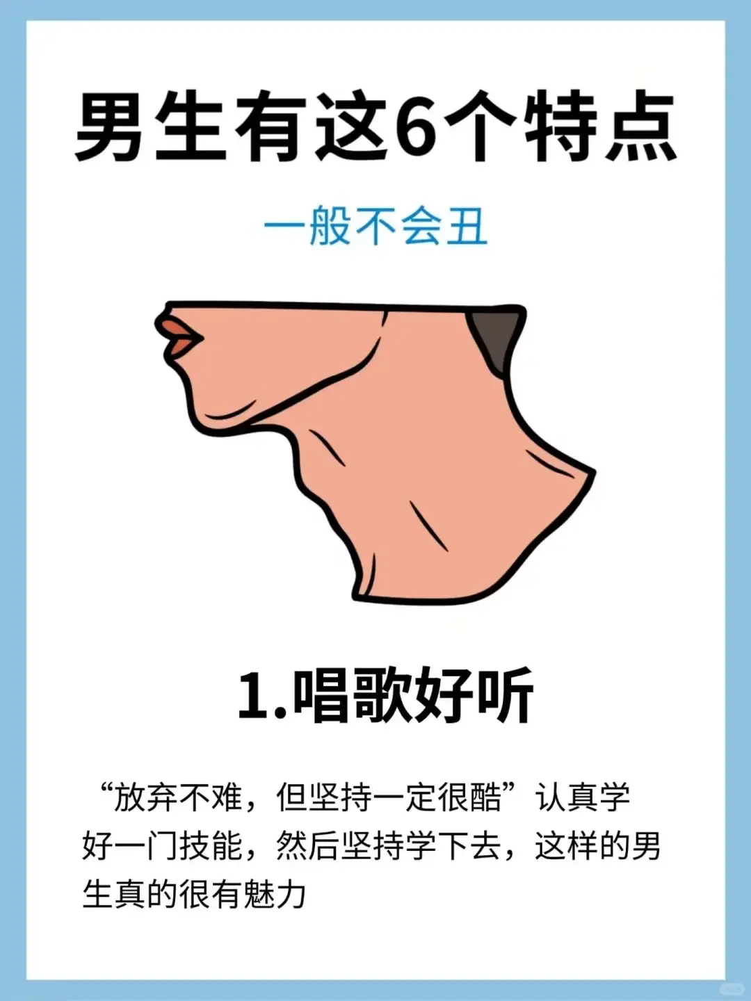 男生有这6个特点，一般不会丑