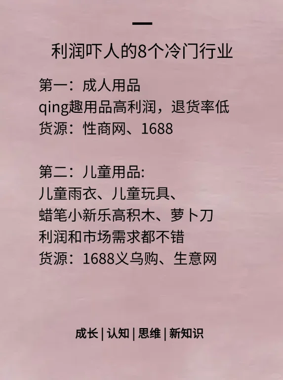 利润吓人的8个冷门行业