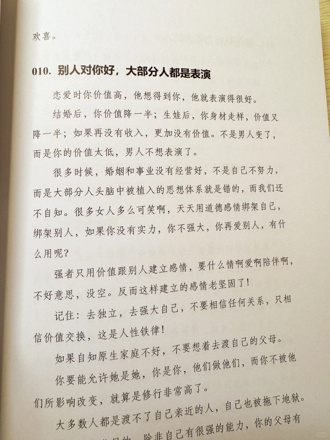 分享一本自我提升的好书：有后福的女人！