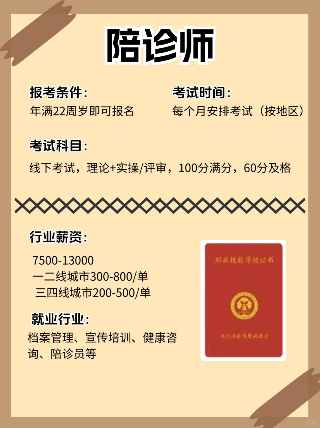 别自毁前途！男生不要长期接触这6份行业