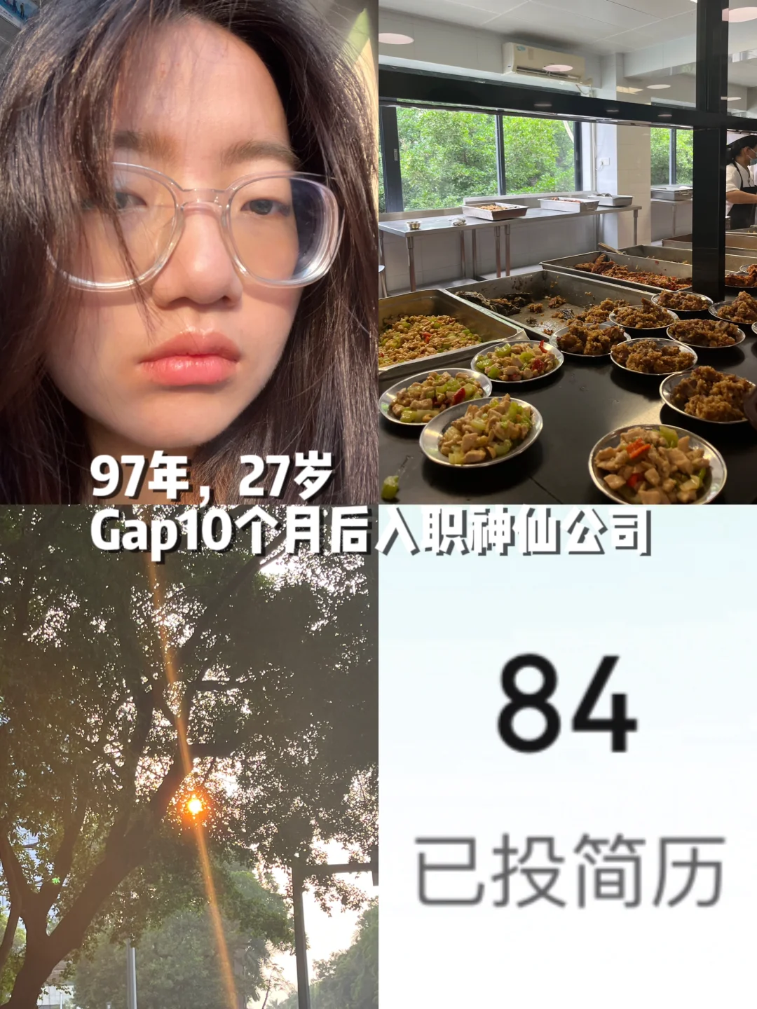 97年，27岁，gap10个月后入职神仙公司