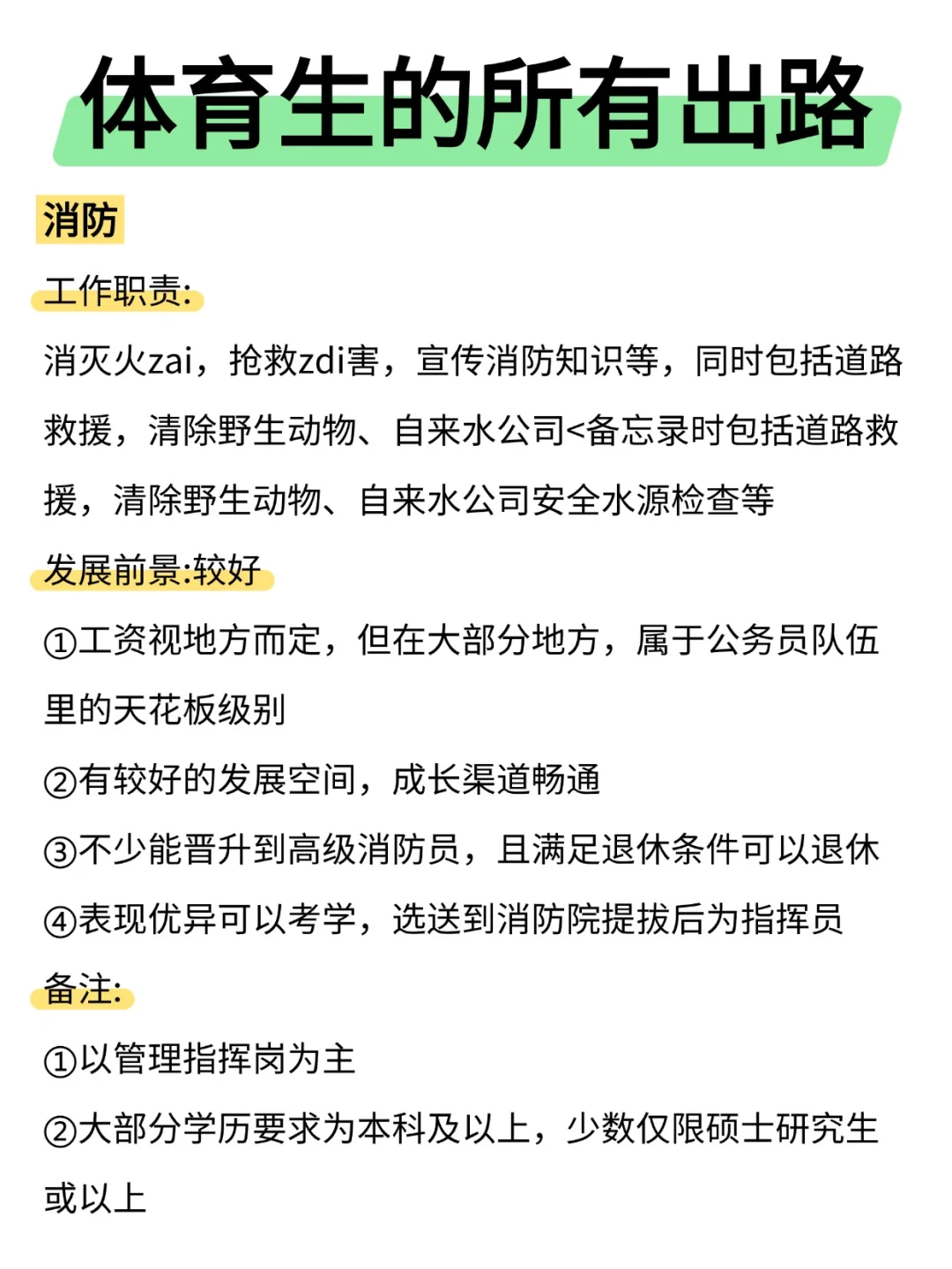 体育生的铁饭碗那么多啊