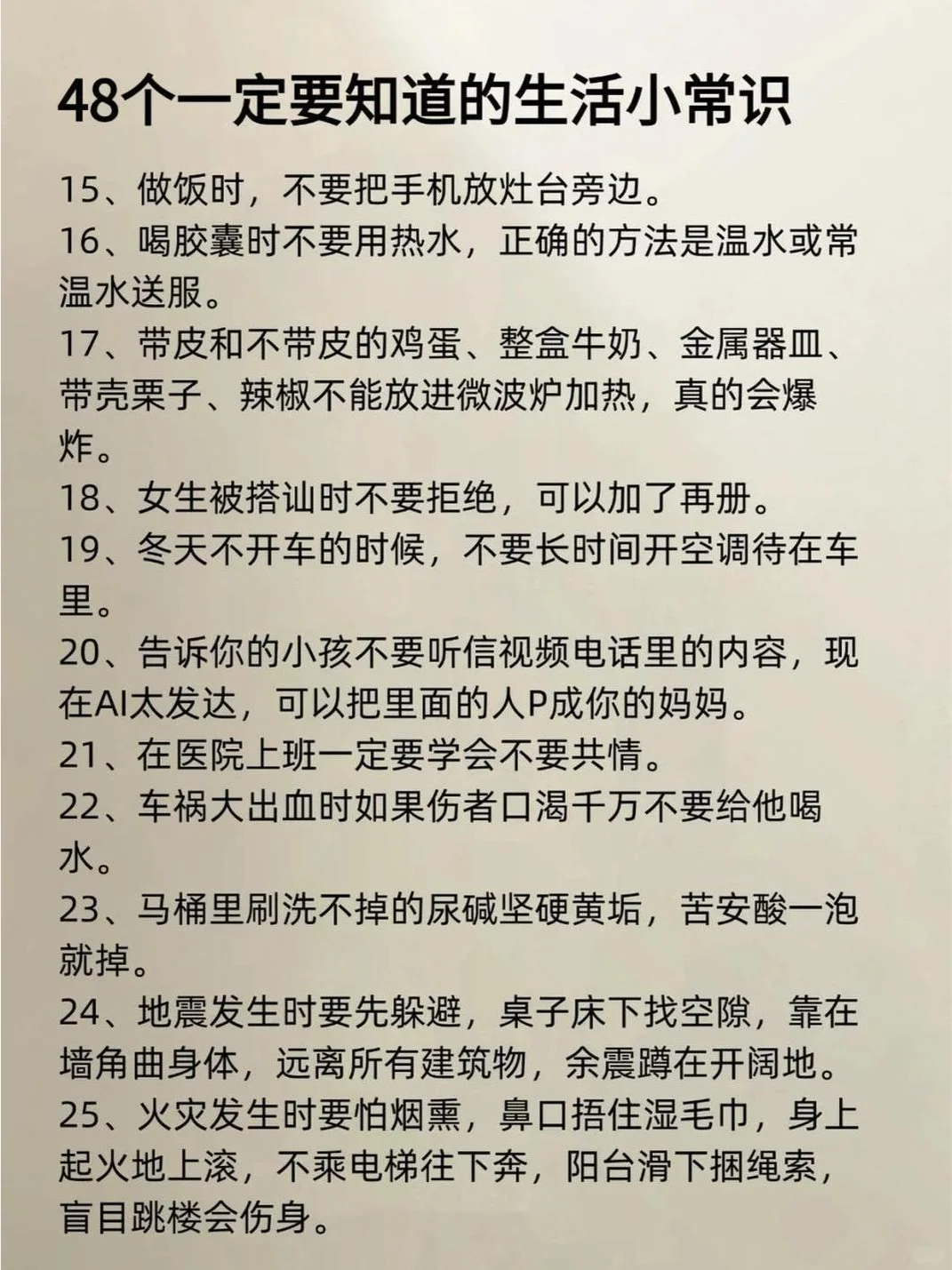 生活小妙招：48个实用技巧，让日常更轻松