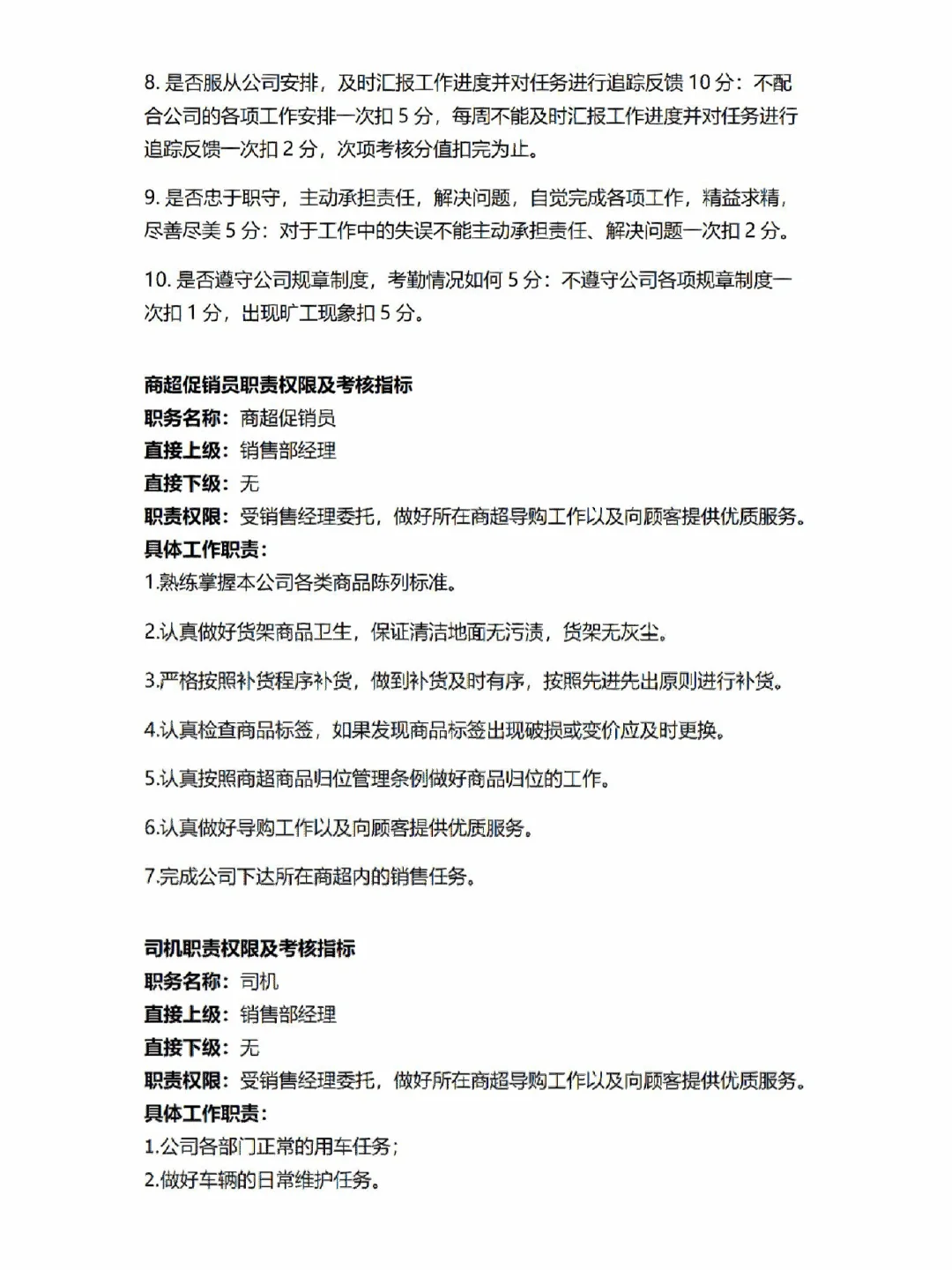 必备✌🏻公司各部门各岗位职责及岗位考核