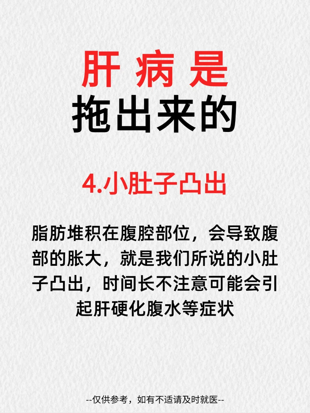 肝病都是拖出来的