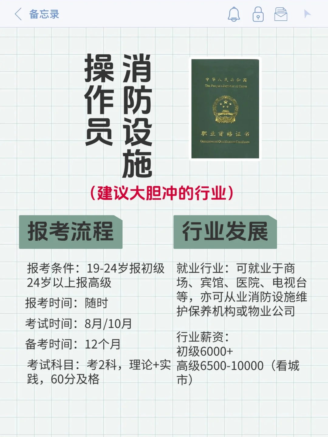 别自毁前途！男生不要接触这6份行业！