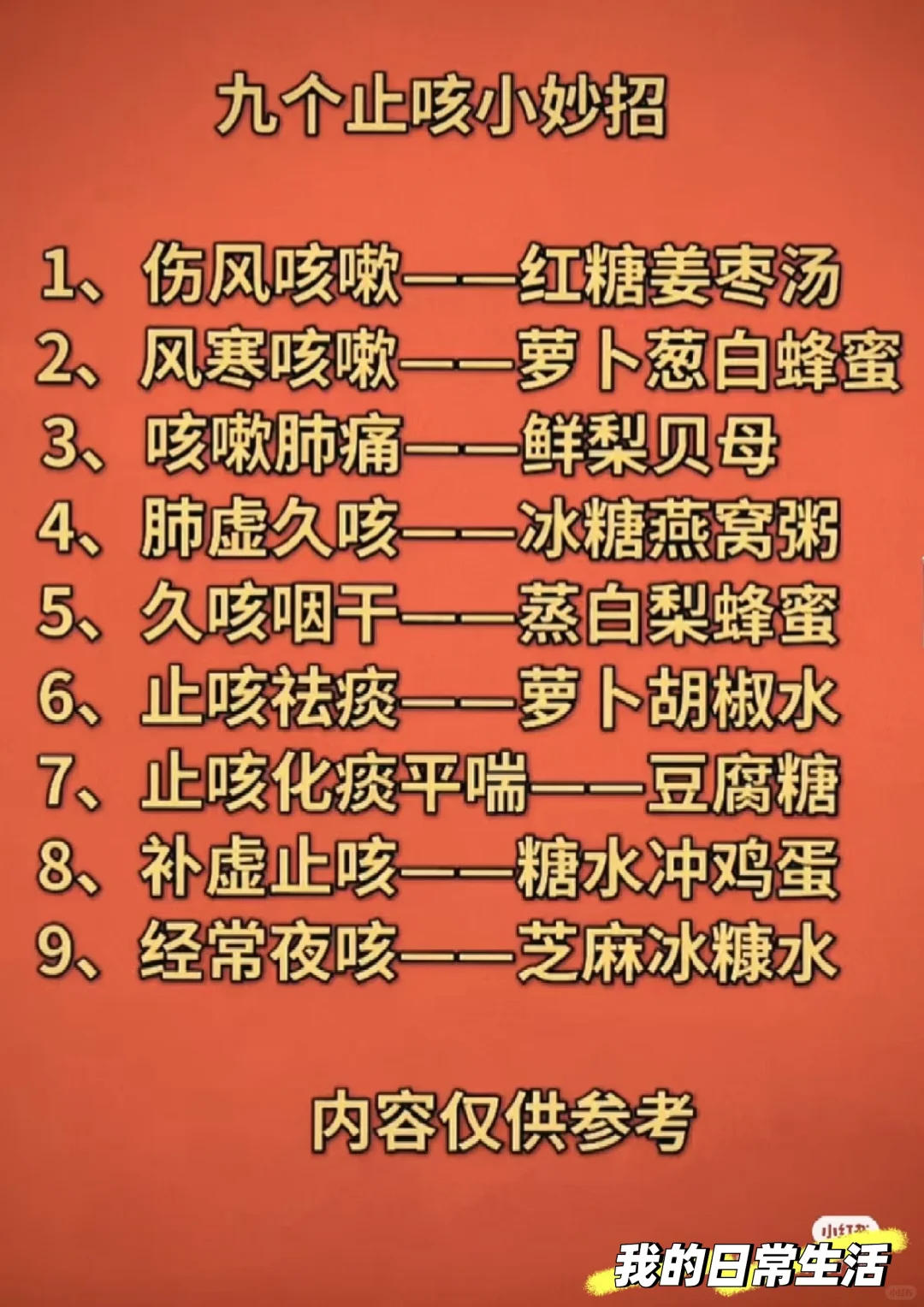 我的健康生活 学会养生很重要 健康知识分享 顺应四季养生 一起来养生 养生就是养