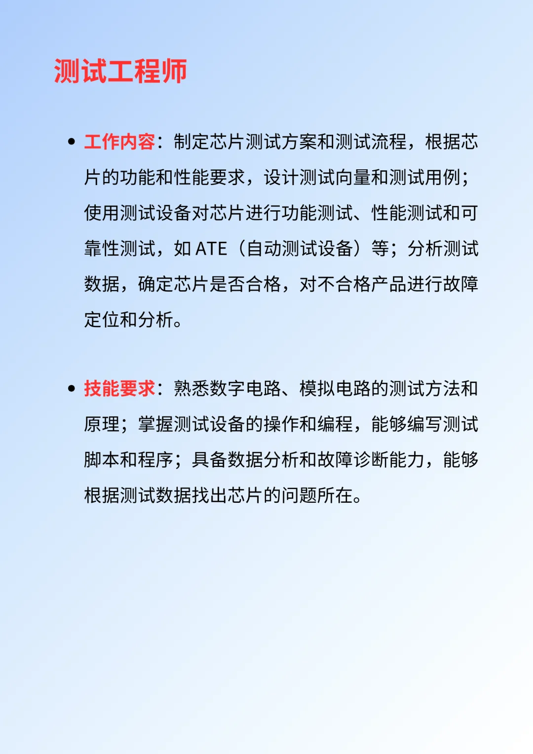 半导体岗位介绍