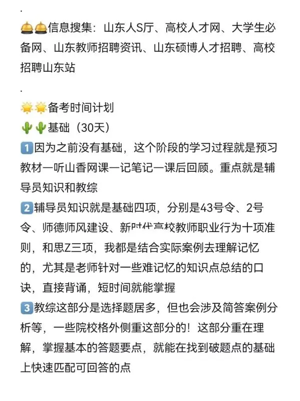 硕士进高校（山东巡考时间线）