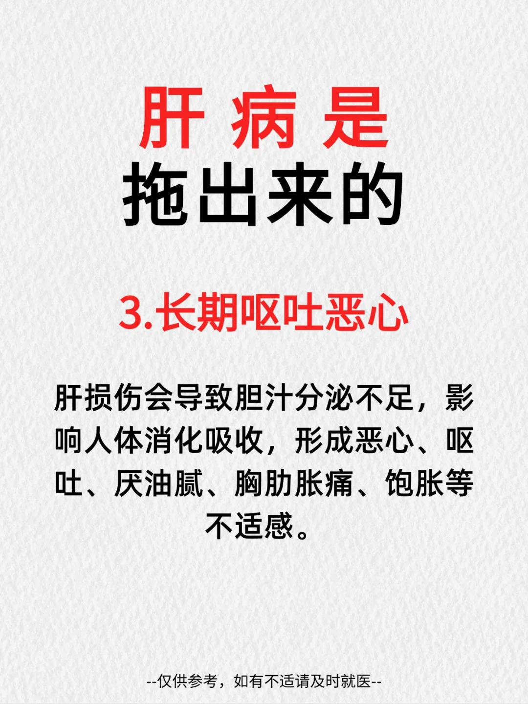 肝病都是拖出来的