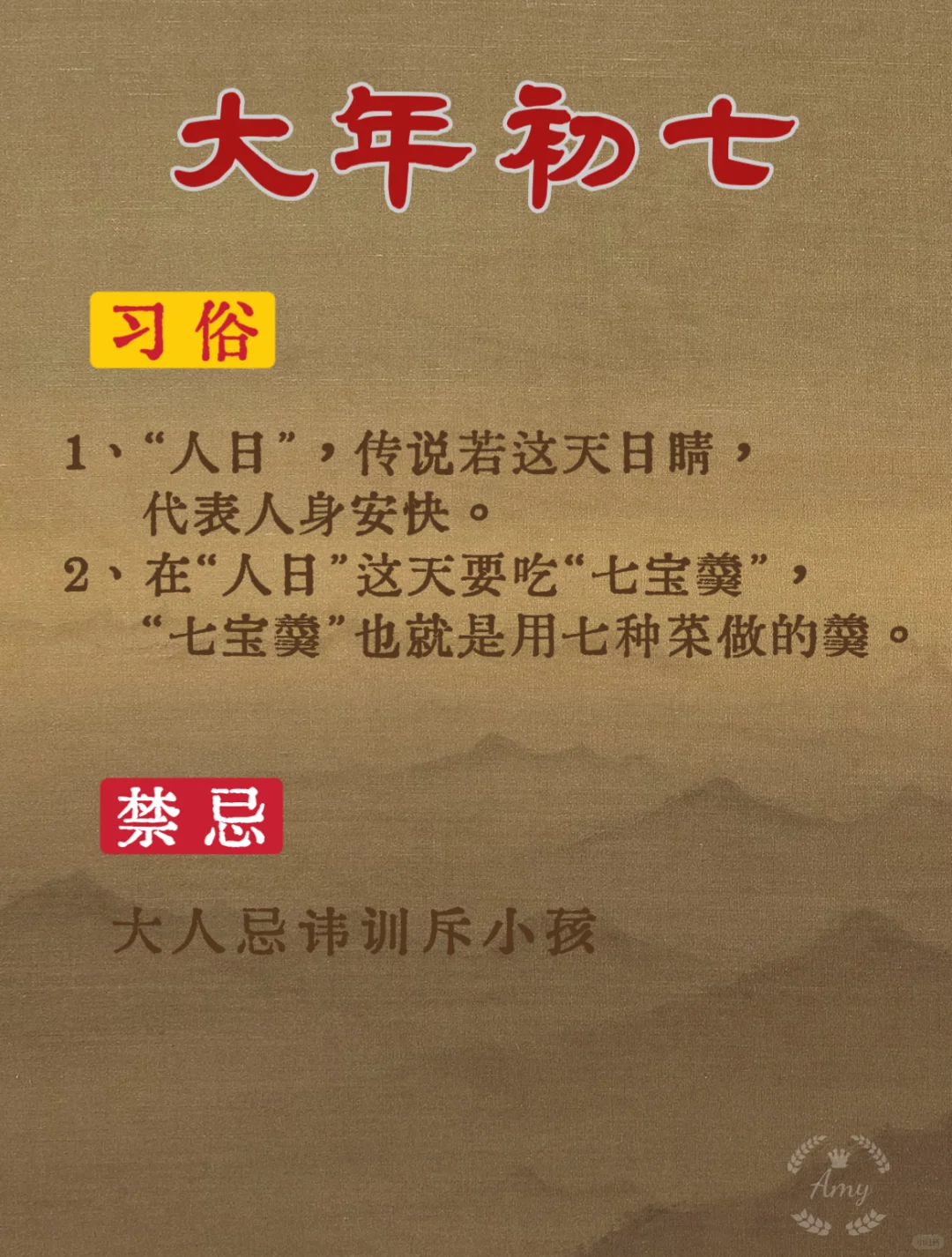 春节|初一到初七，哪些该做不该做❓看这里❗️
