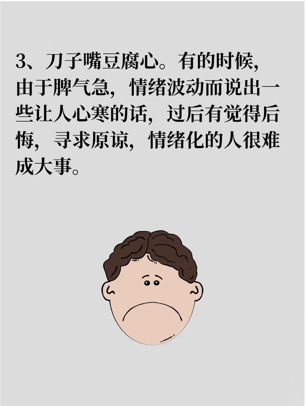 在单位吃不开的男生是啥样？