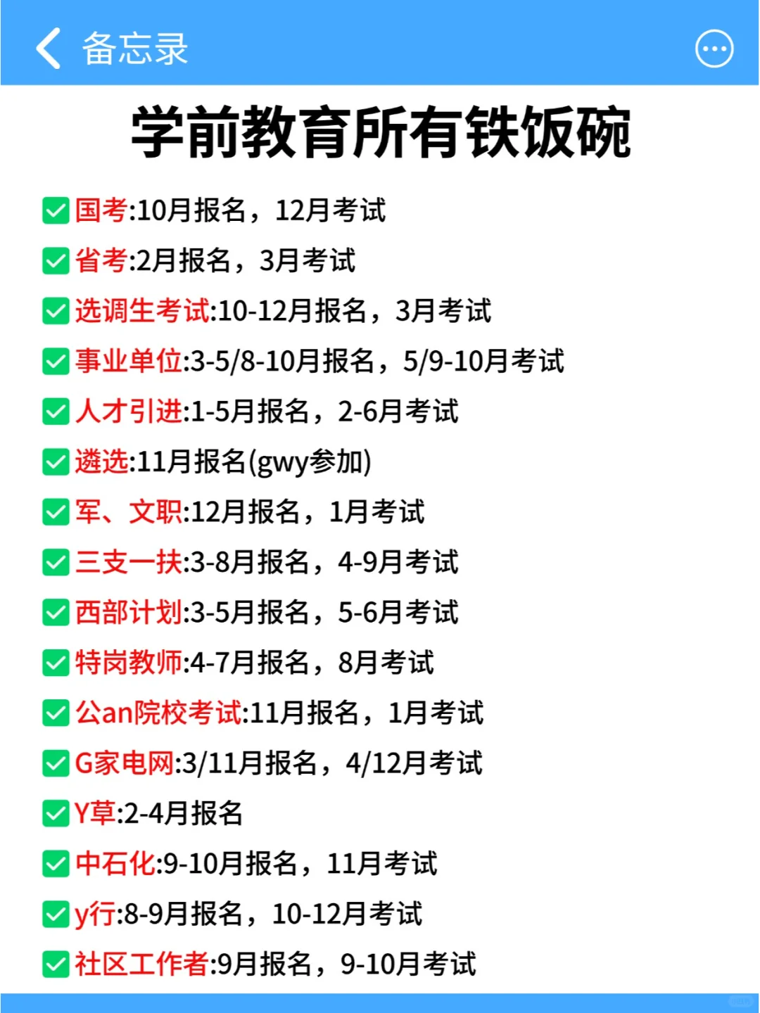 今年学前教育专业就偷着乐吧！