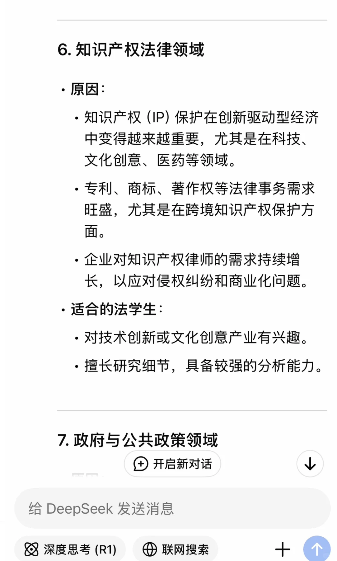 当我问Deepseek 2025年适合法学生的求职…