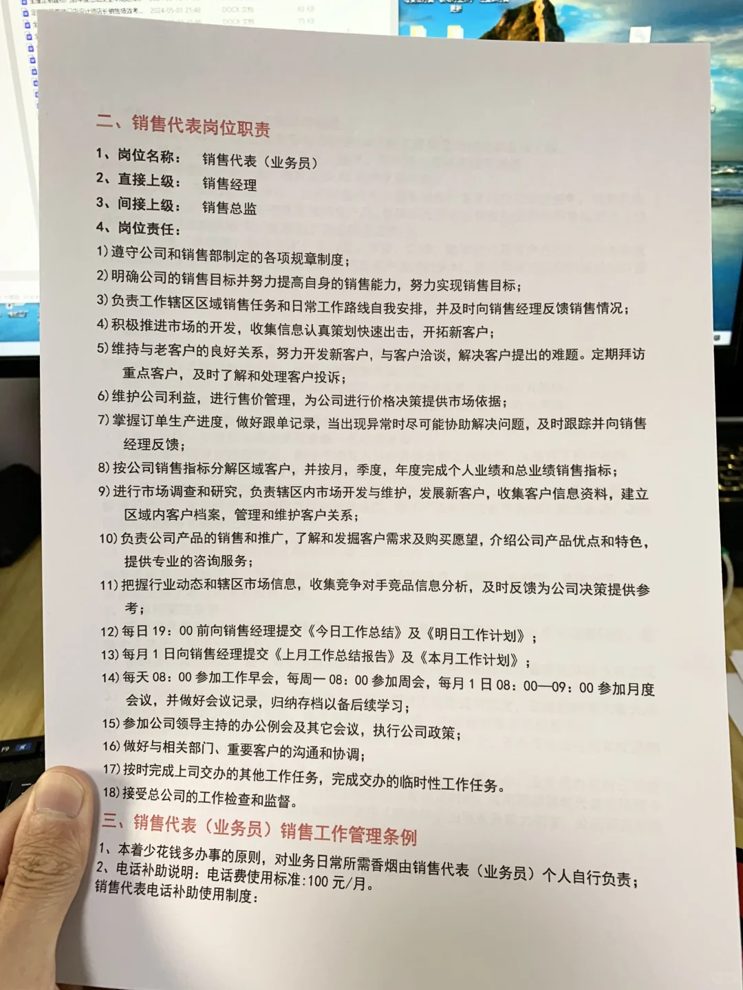 建材装饰业务员岗位职责薪酬方案（发电子版