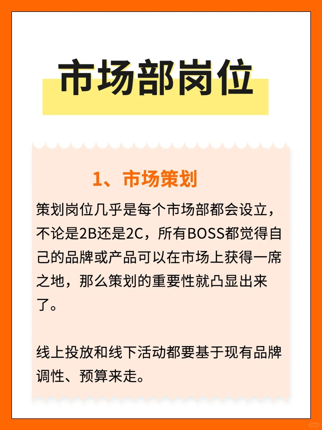 10年Marketing，谈谈市场部什么岗位蕞值钱