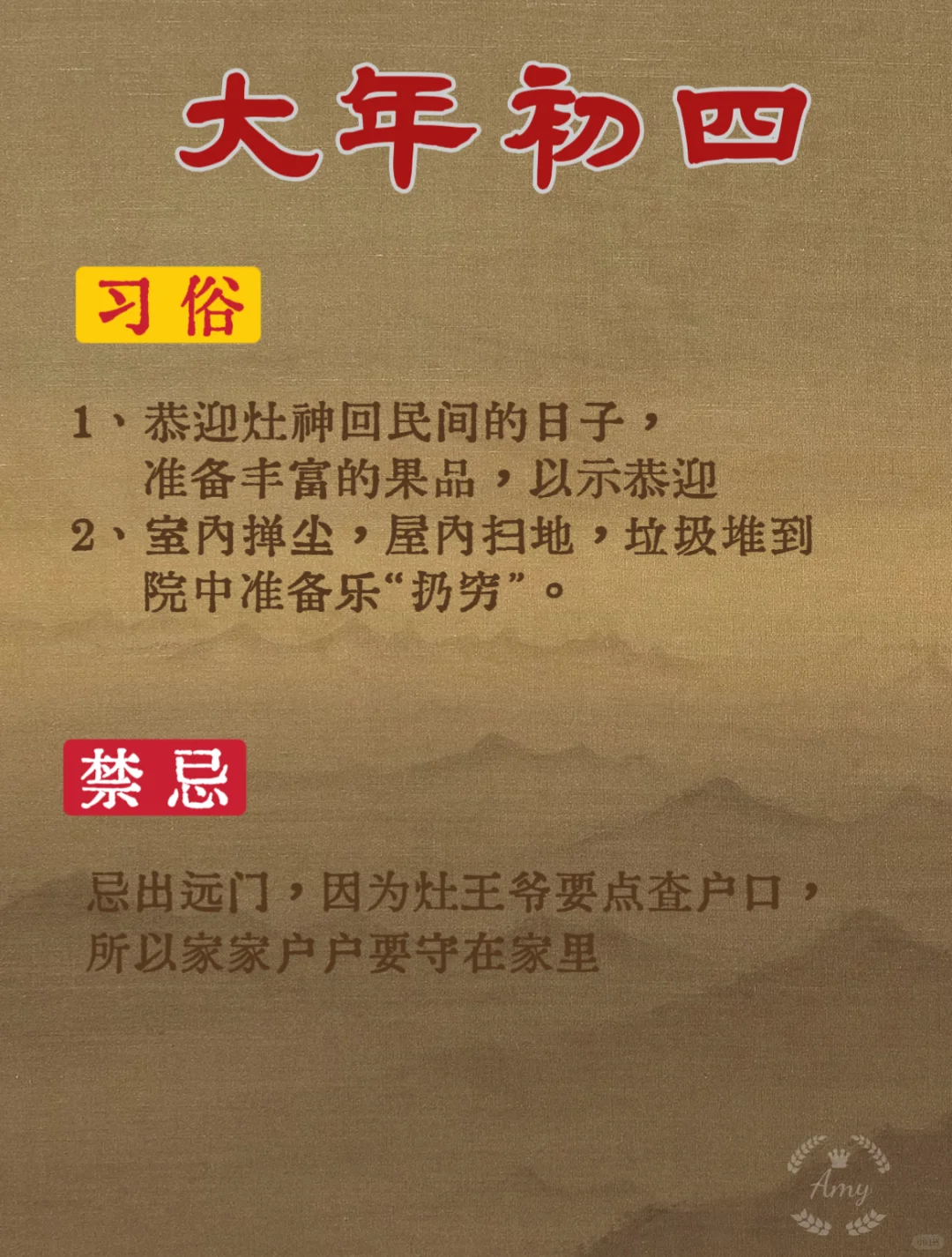 春节|初一到初七，哪些该做不该做❓看这里❗️