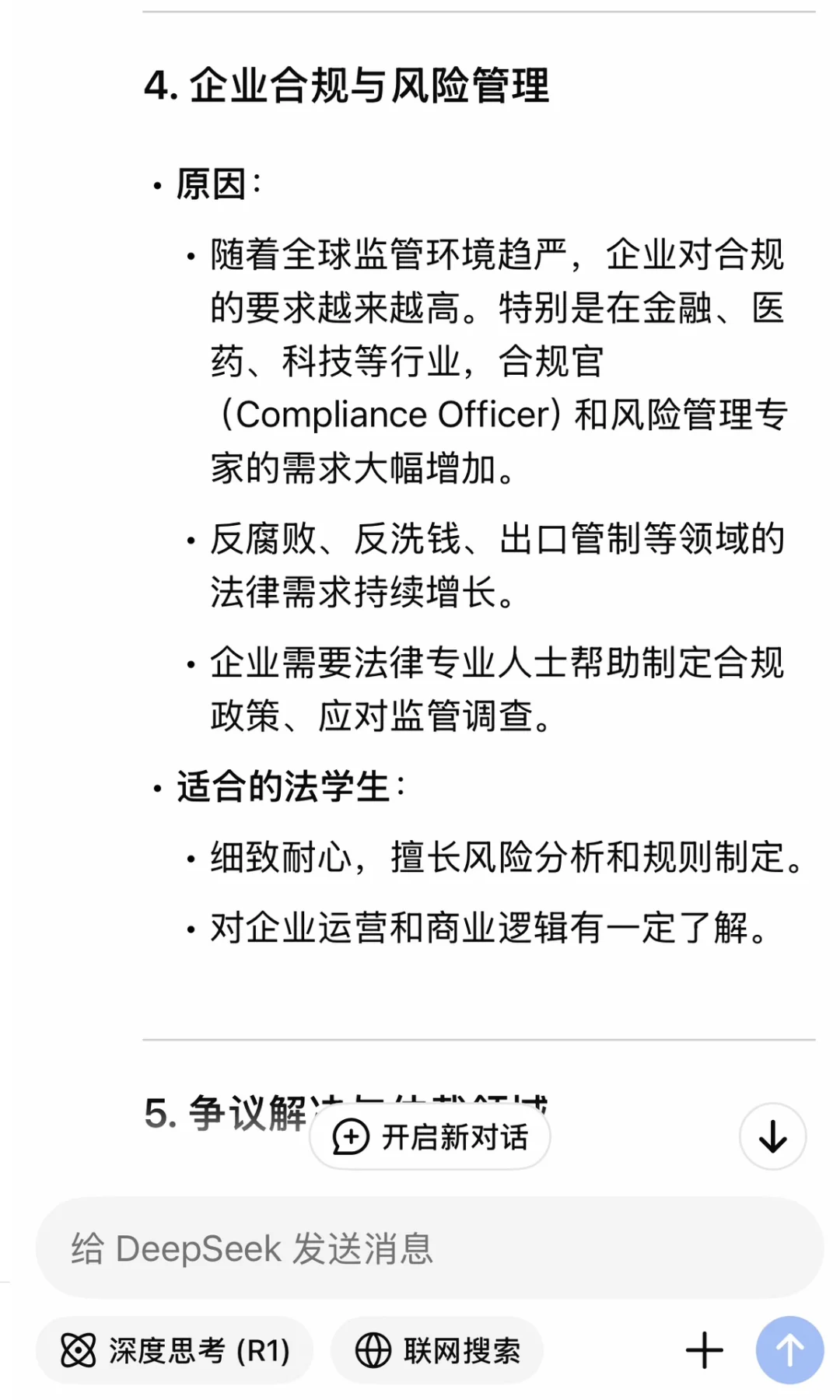 当我问Deepseek 2025年适合法学生的求职…